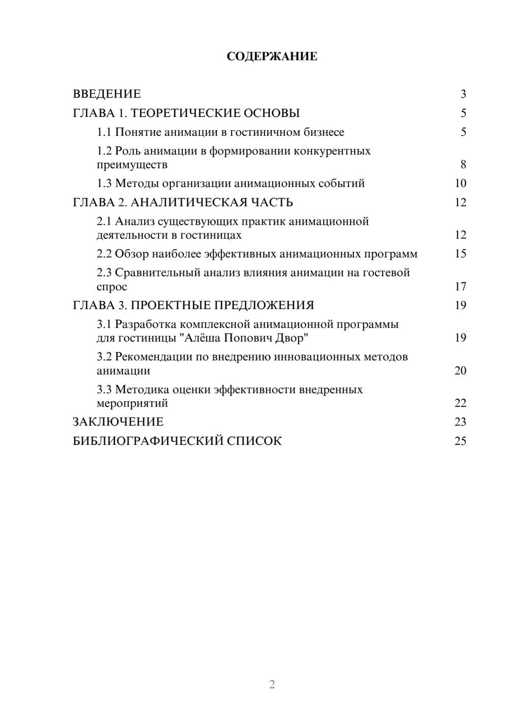 Предпросмотр курсовой работы 2