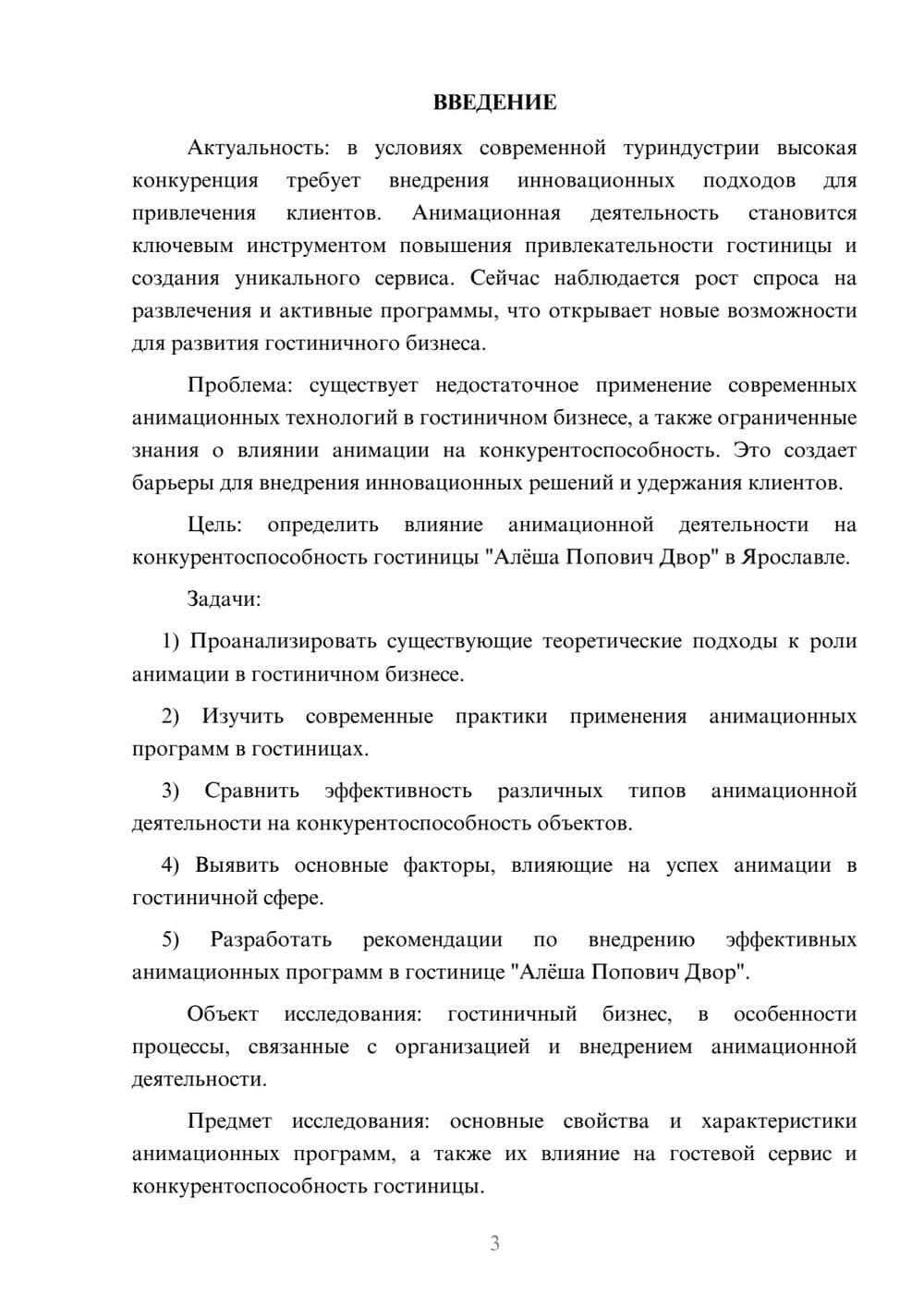 Предпросмотр курсовой работы 3