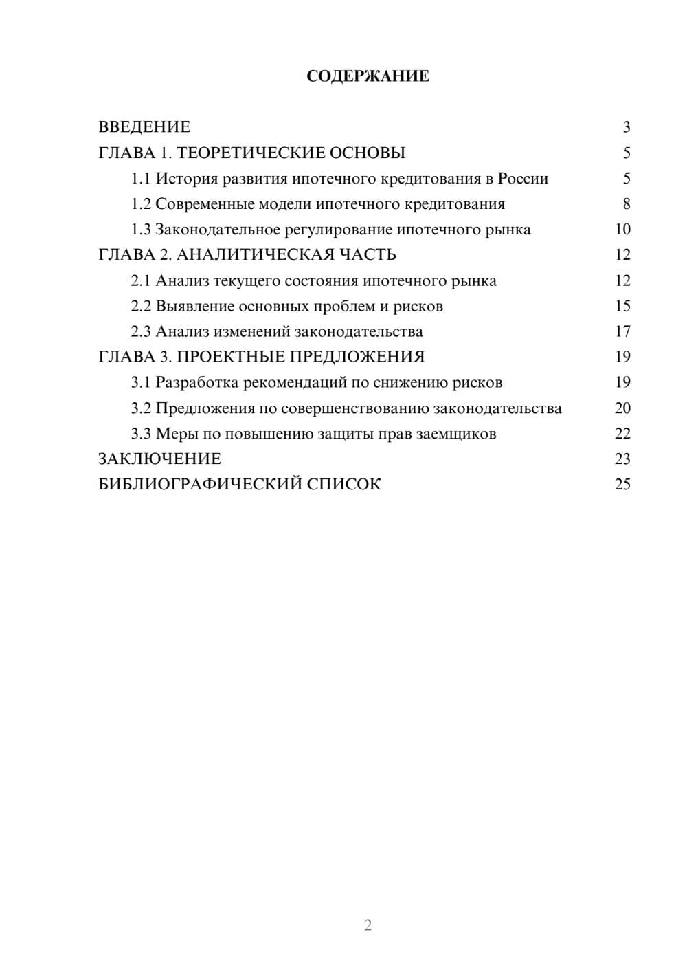 Предпросмотр курсовой работы 2