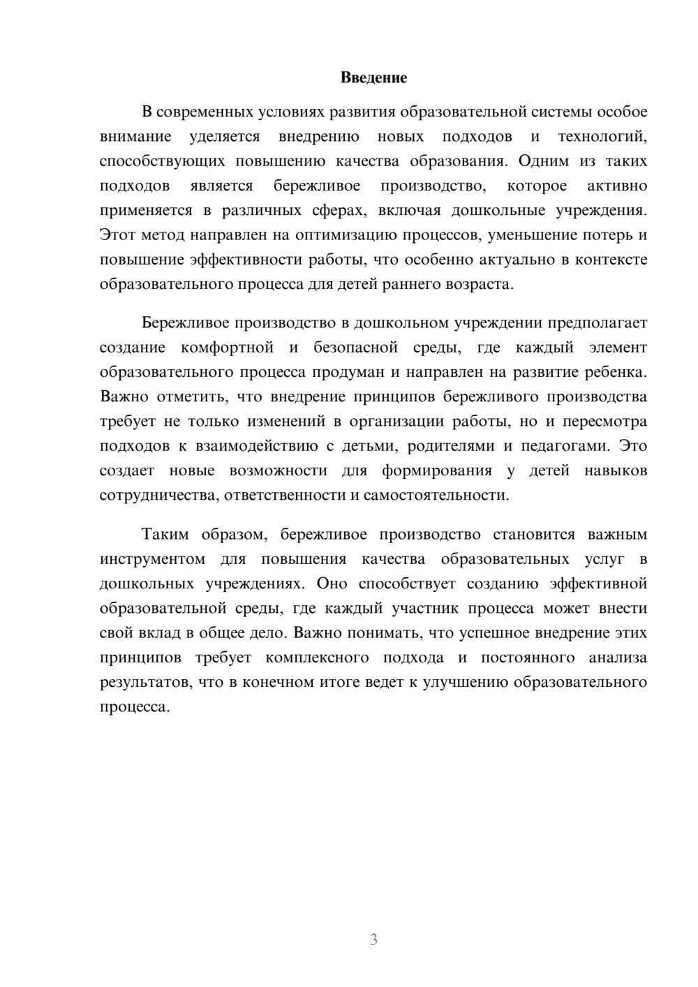 Предпросмотр реферата 3