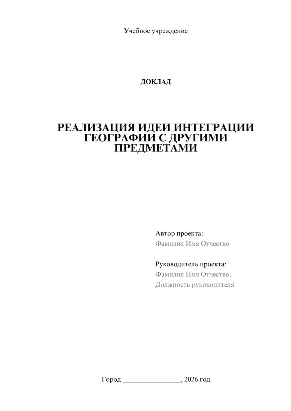 Предпросмотр доклада 1