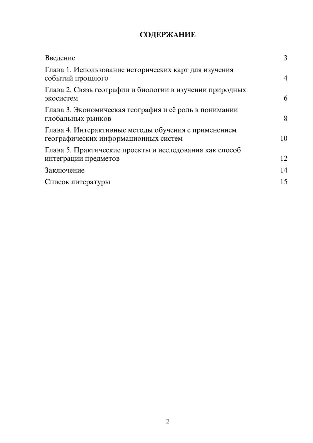 Предпросмотр доклада 2