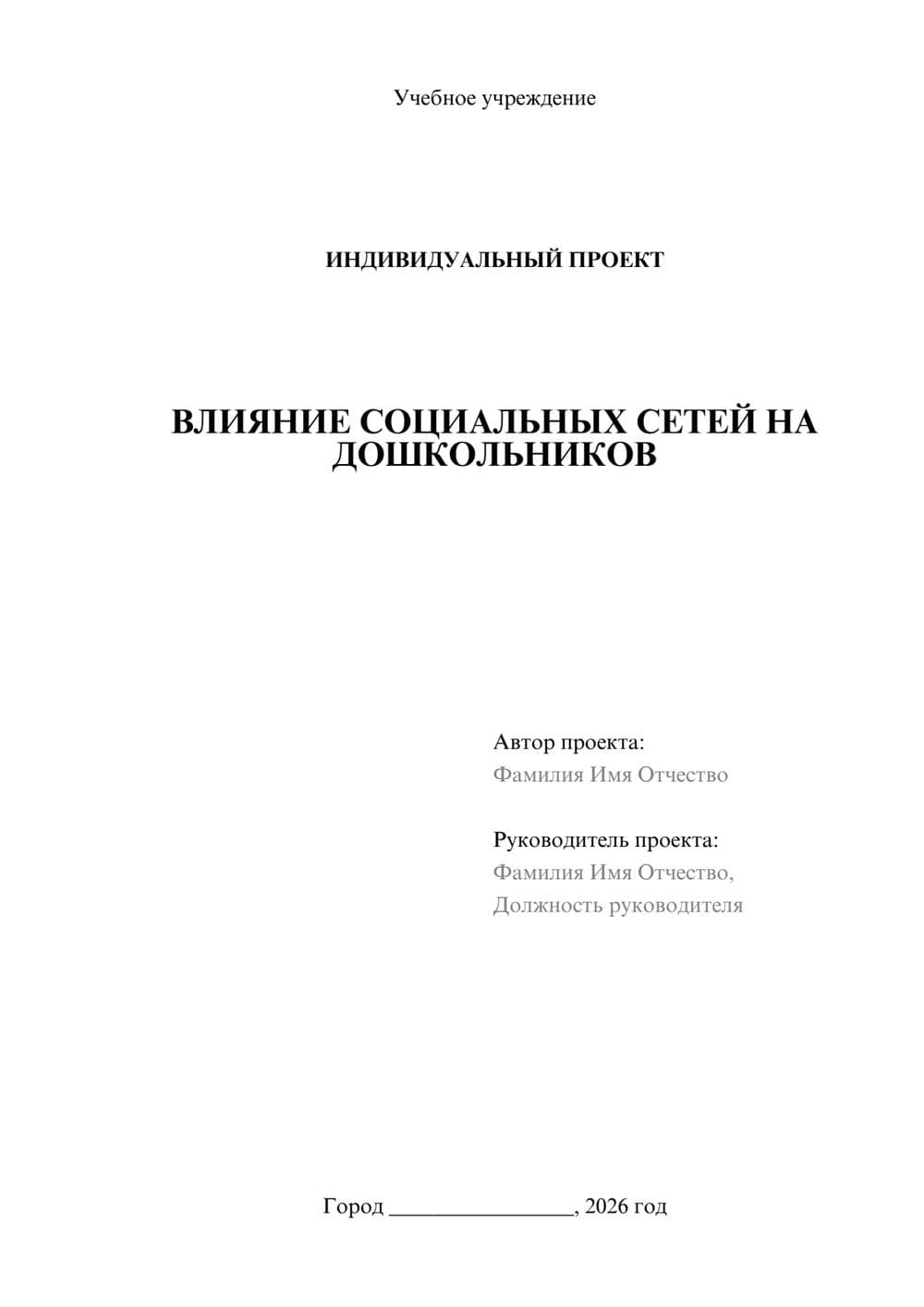 Предпросмотр проекта 1