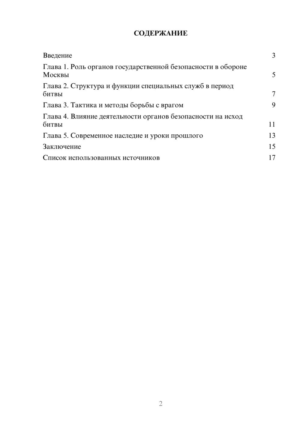 Предпросмотр реферата 2