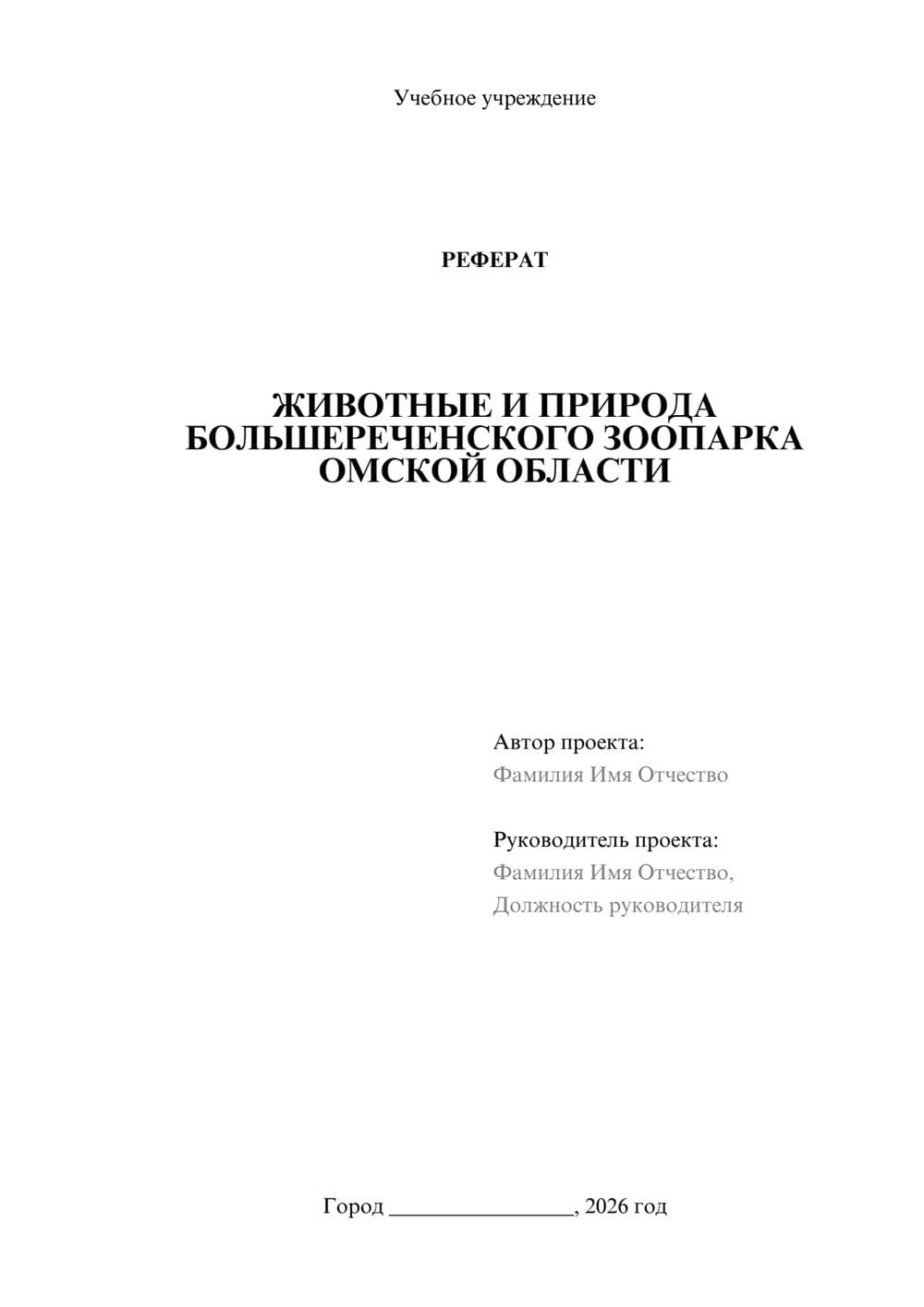 Предпросмотр реферата 1