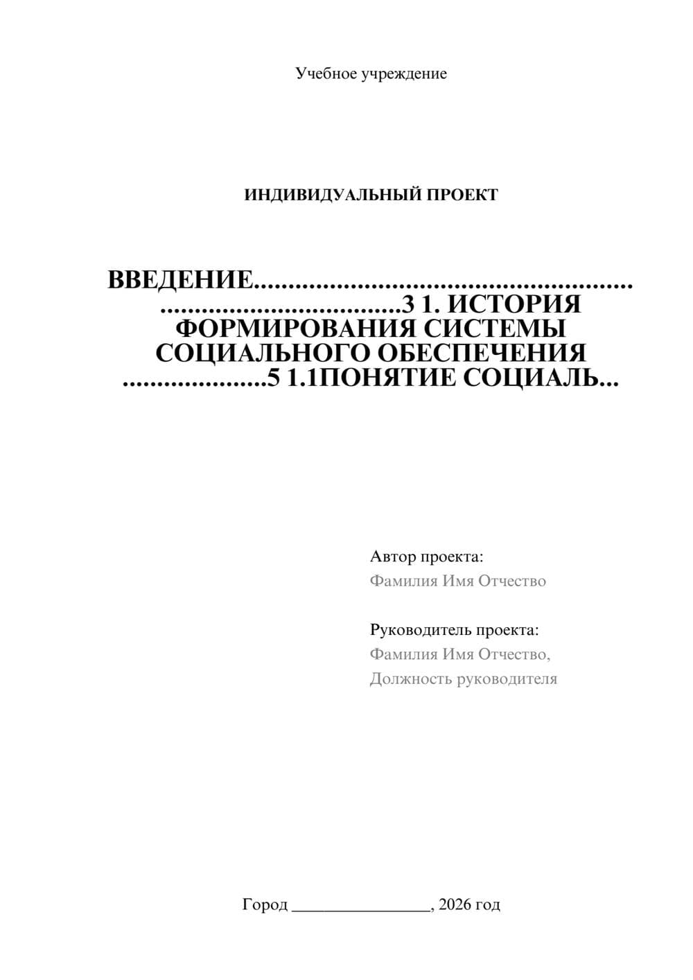 Предпросмотр проекта 1