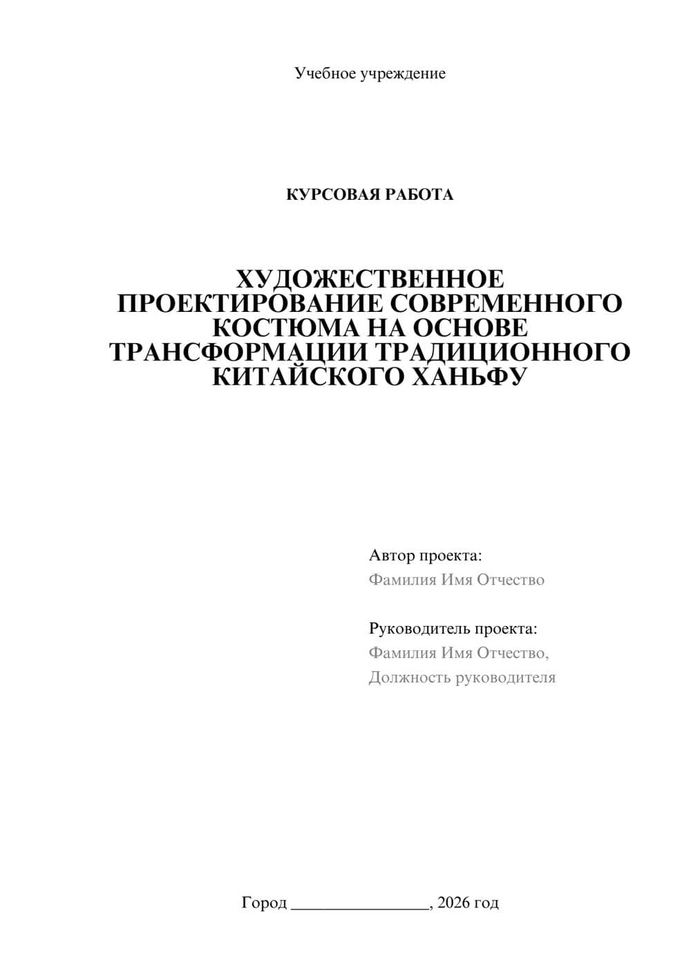 Предпросмотр курсовой работы 1