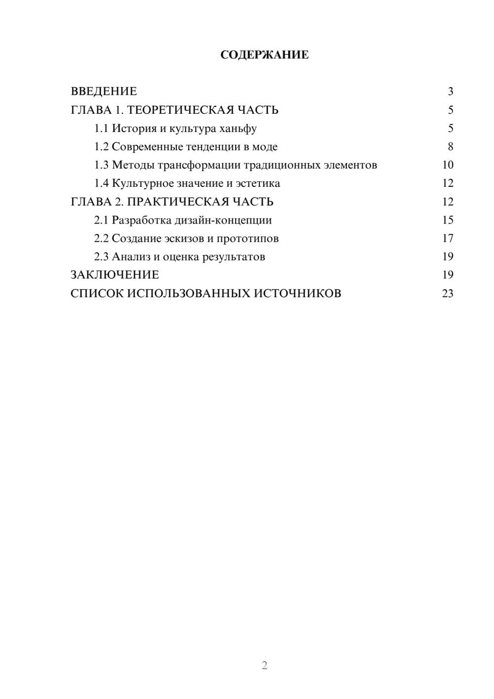 Предпросмотр курсовой работы 2