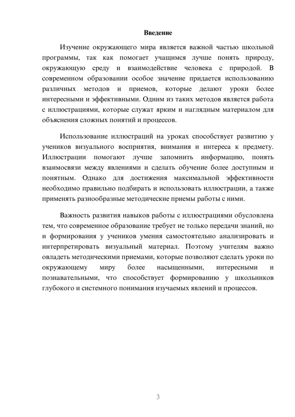 Предпросмотр доклада 3