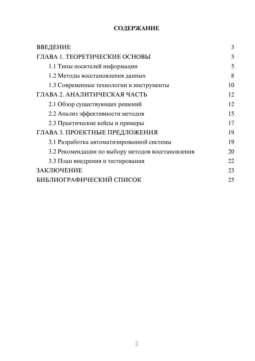 Предпросмотр курсовой работы 2