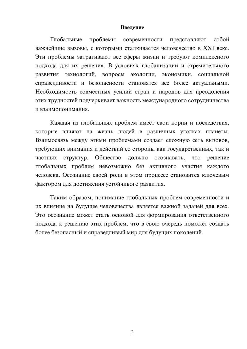 Предпросмотр реферата 3