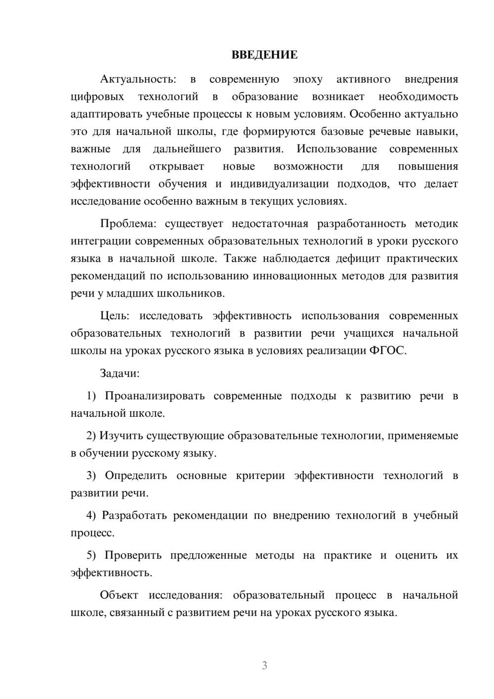 Предпросмотр курсовой работы 3