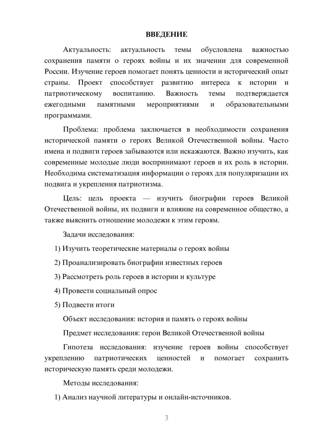 Предпросмотр проекта 3