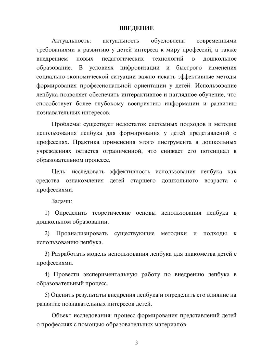 Предпросмотр курсовой работы 3