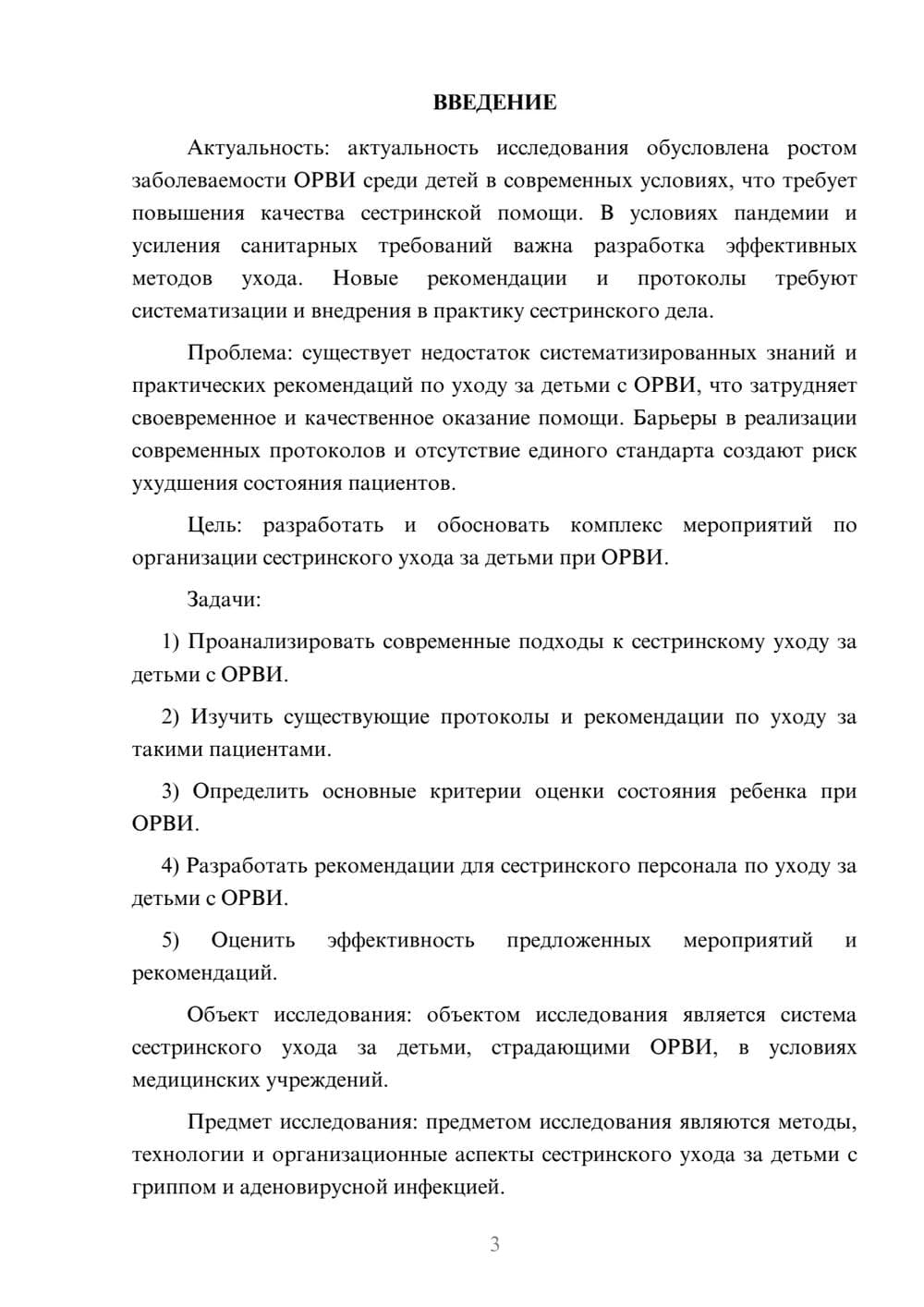 Предпросмотр курсовой работы 3