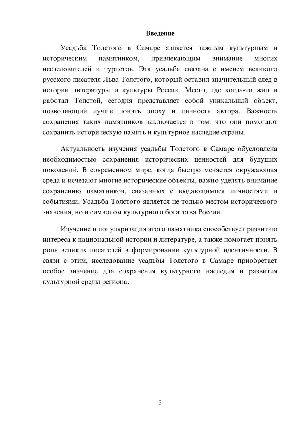 Предпросмотр доклада 3