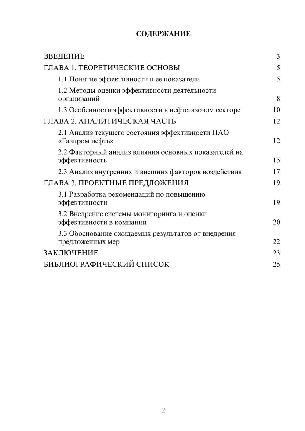 Предпросмотр курсовой работы 2