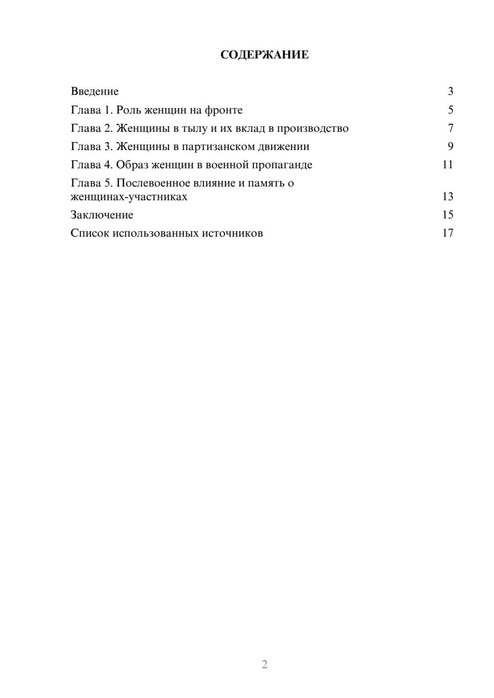 Предпросмотр реферата 2