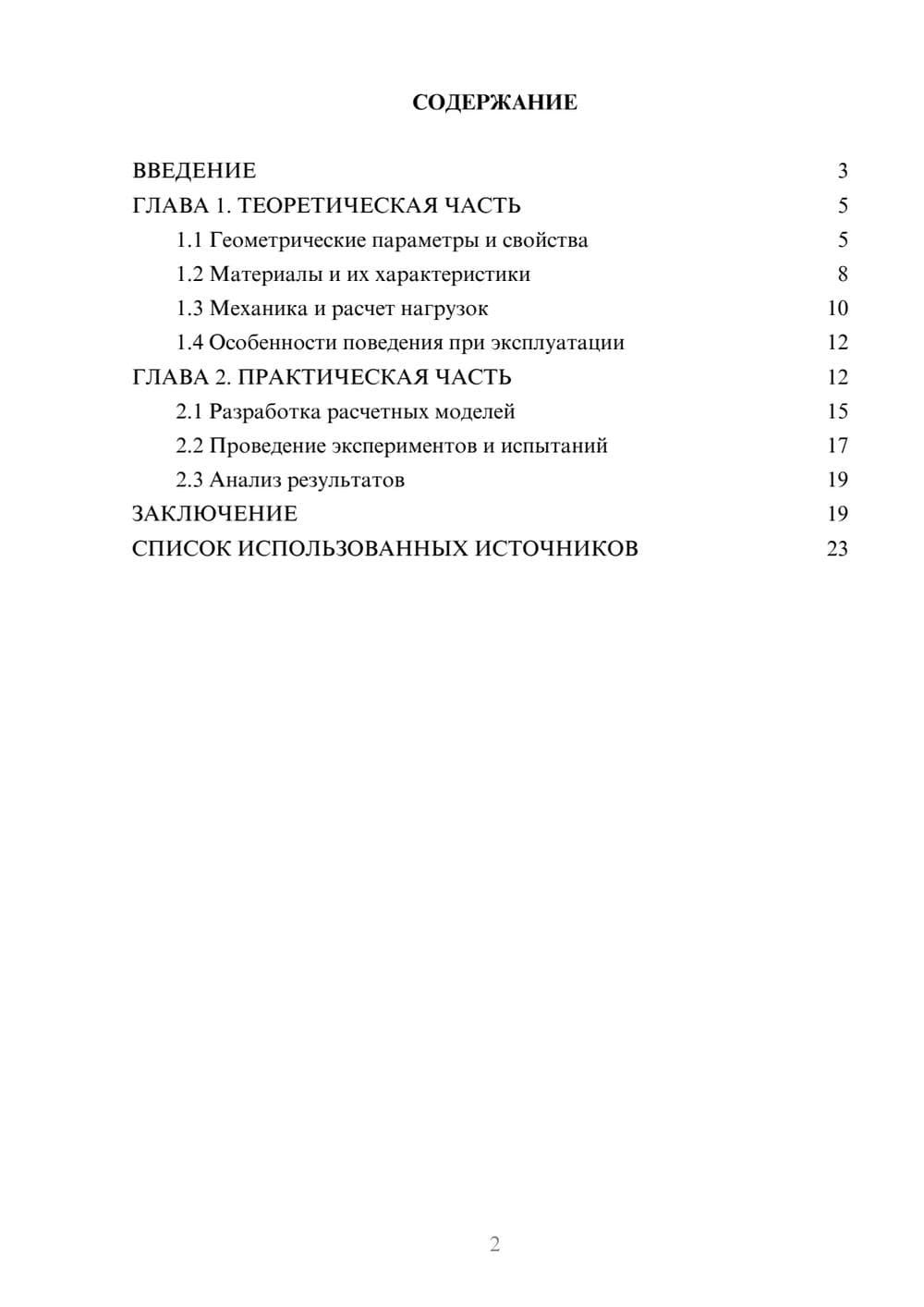 Предпросмотр курсовой работы 2