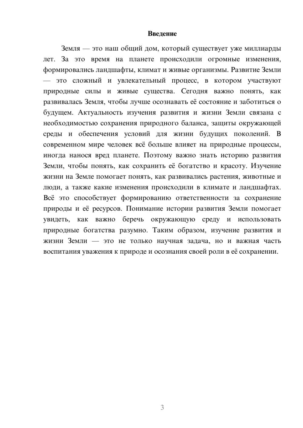 Предпросмотр доклада 3