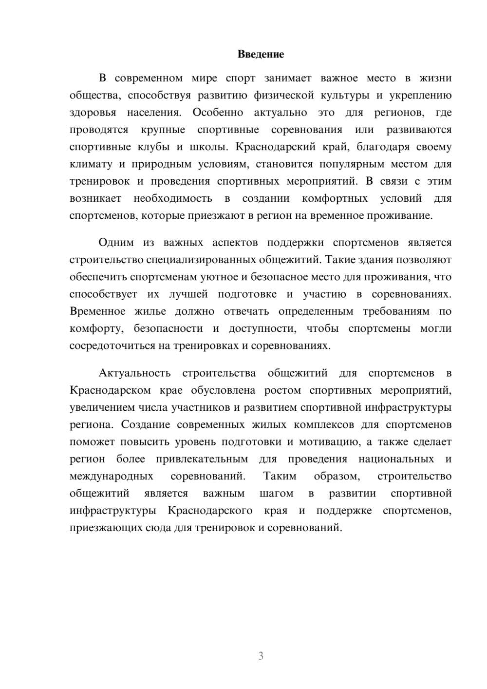 Предпросмотр доклада 3