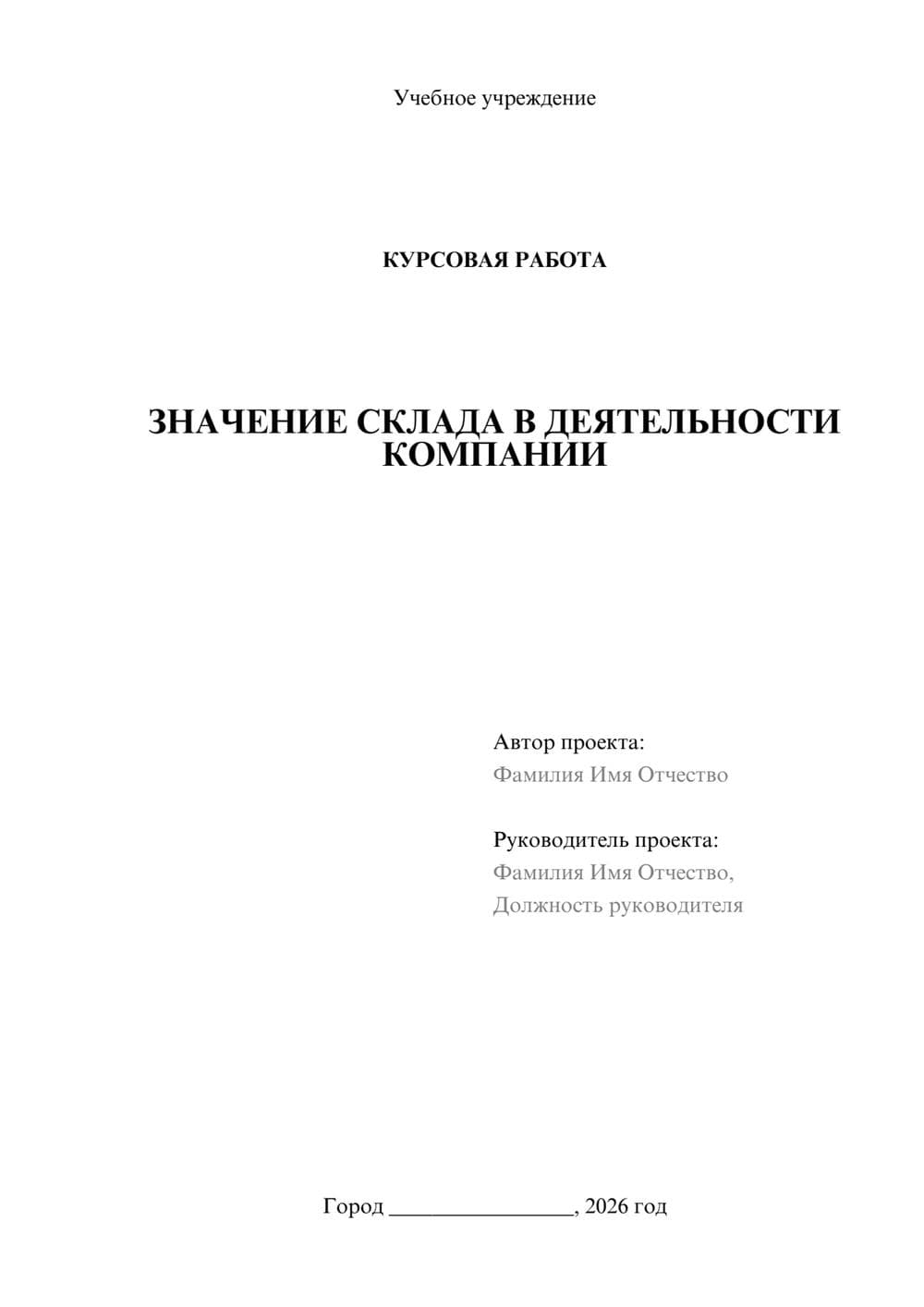 Предпросмотр курсовой работы 1