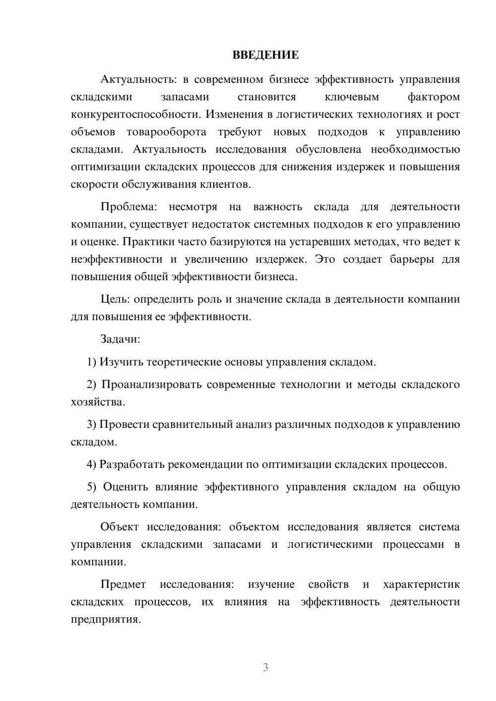 Предпросмотр курсовой работы 3