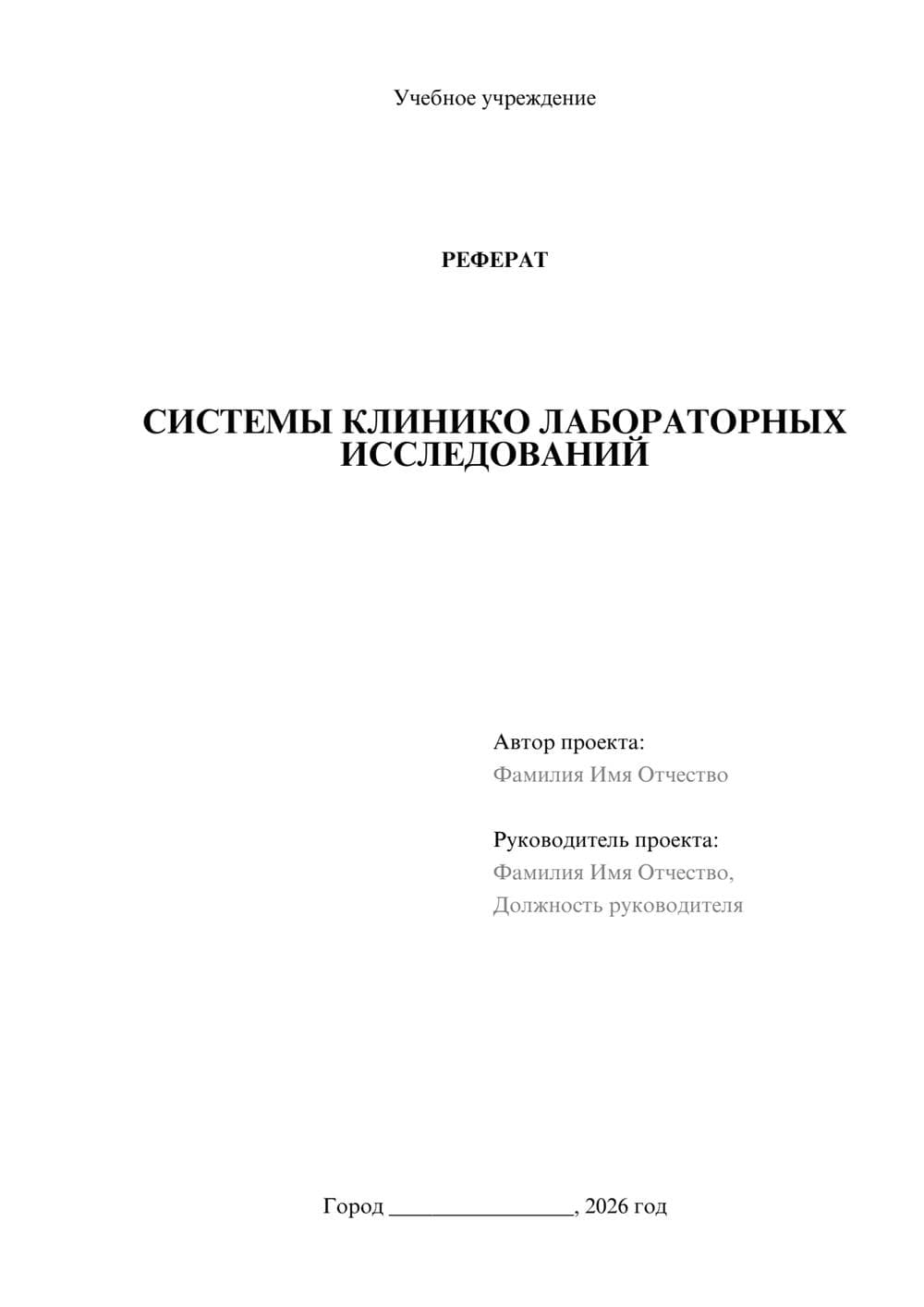 Предпросмотр реферата 1
