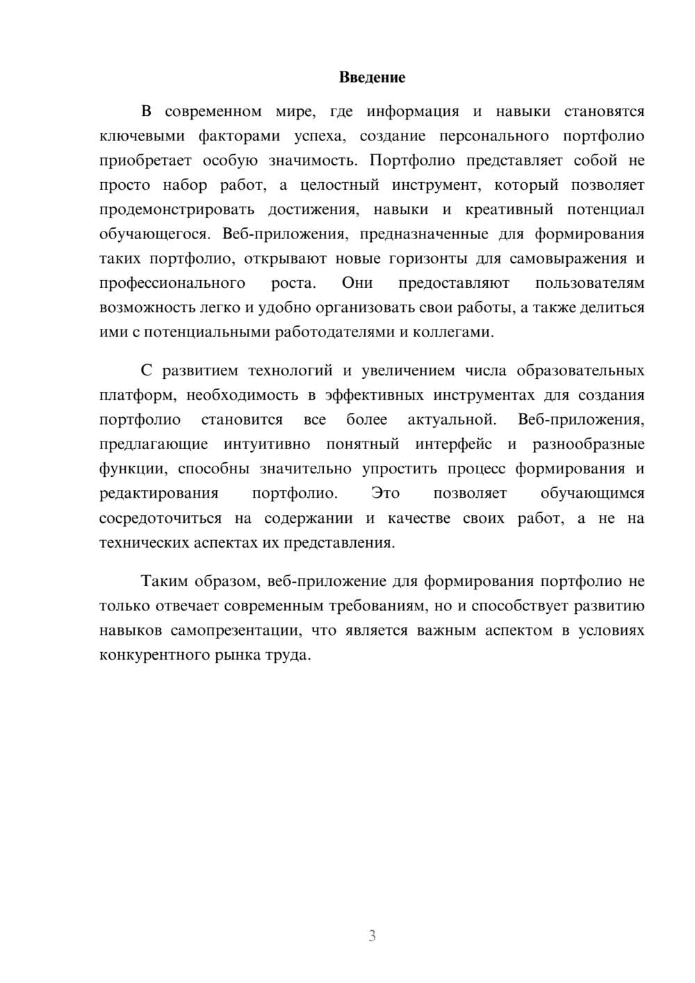 Предпросмотр реферата 3