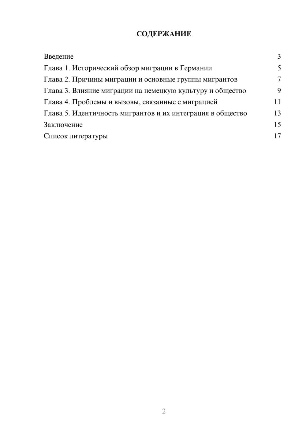 Предпросмотр доклада 2