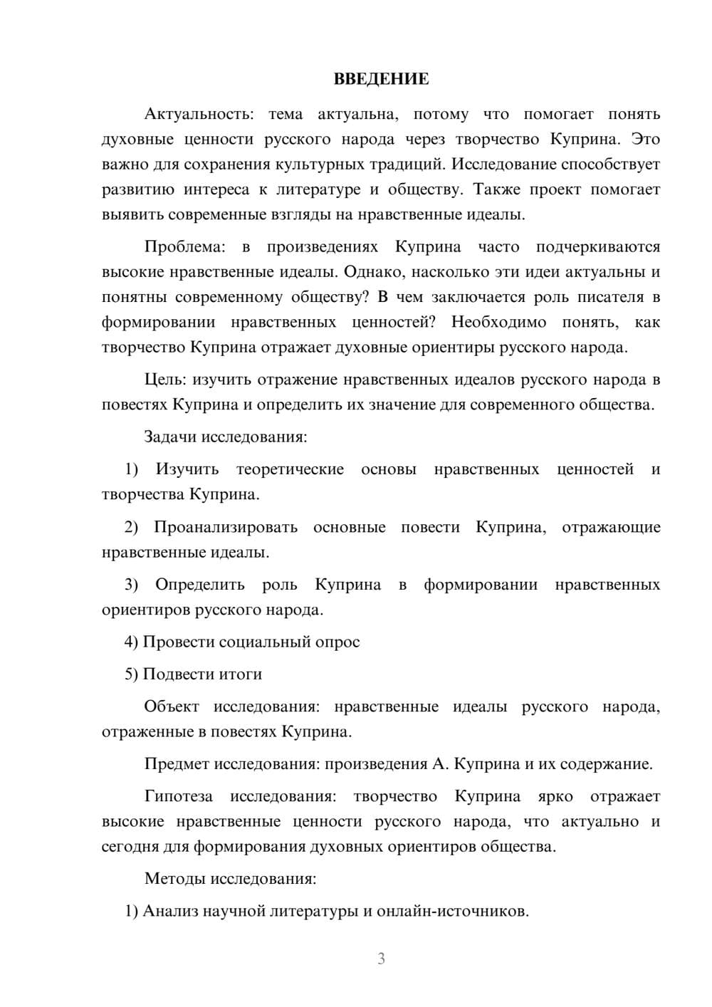 Предпросмотр проекта 3