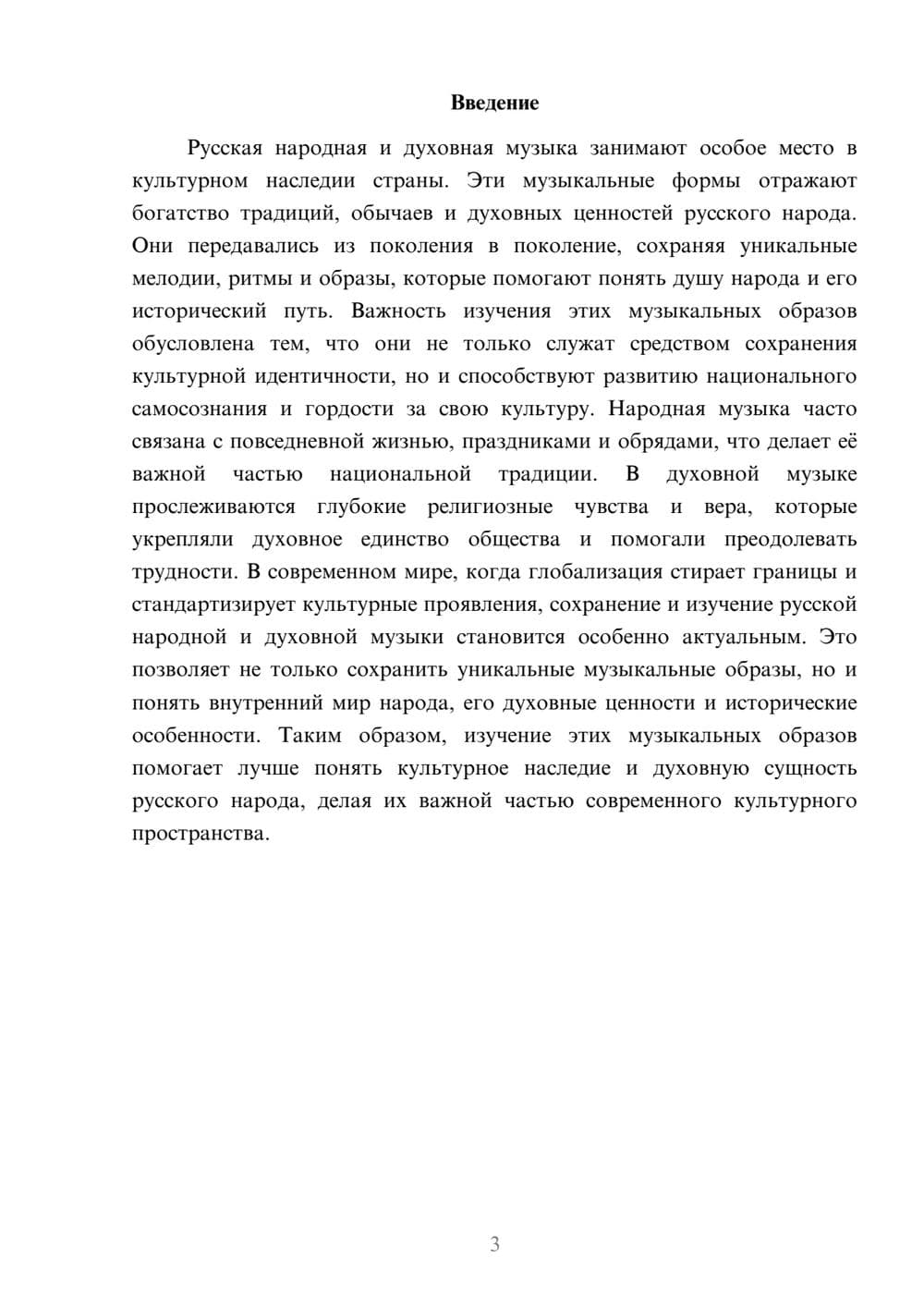 Предпросмотр доклада 3