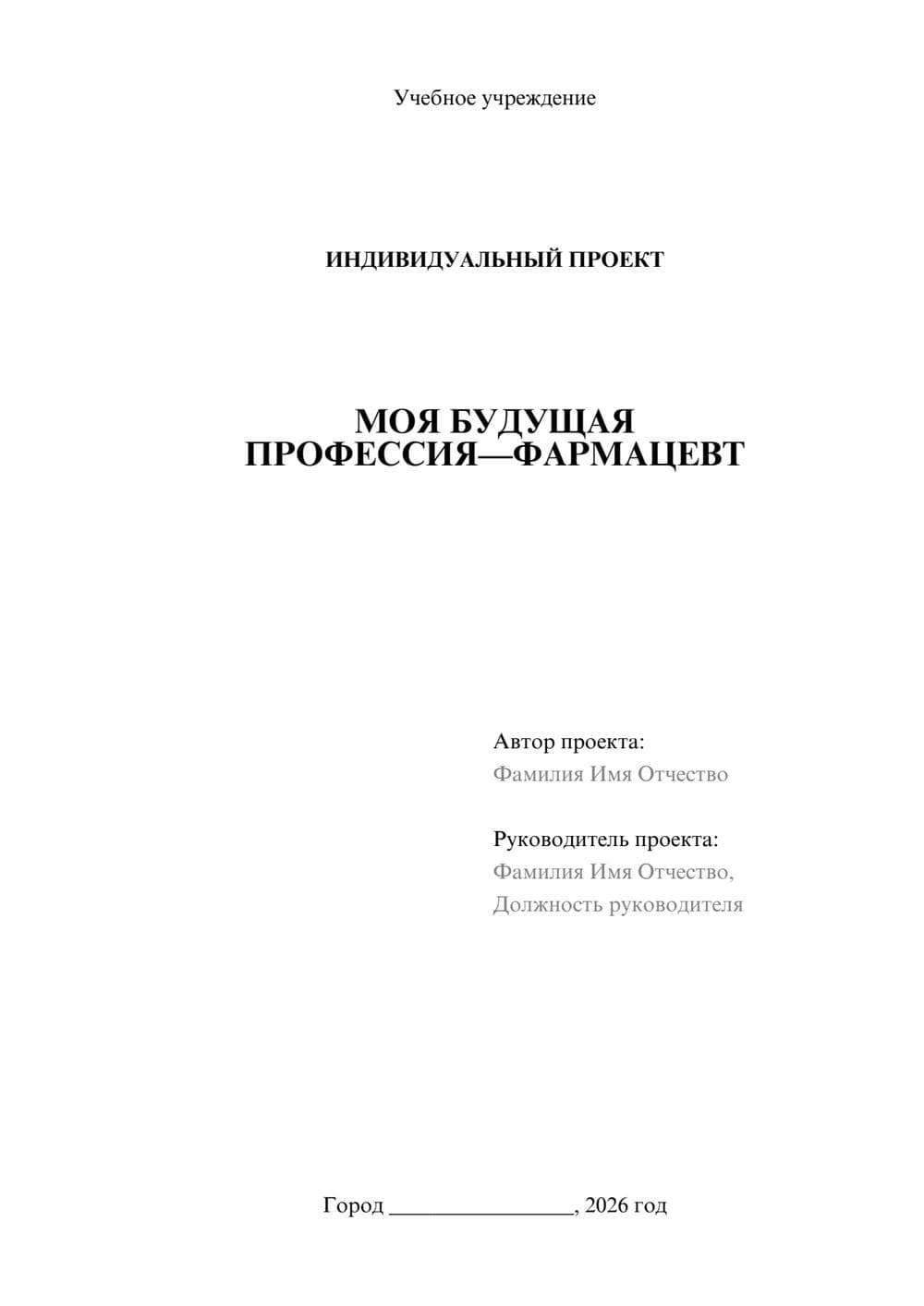 Предпросмотр проекта 1