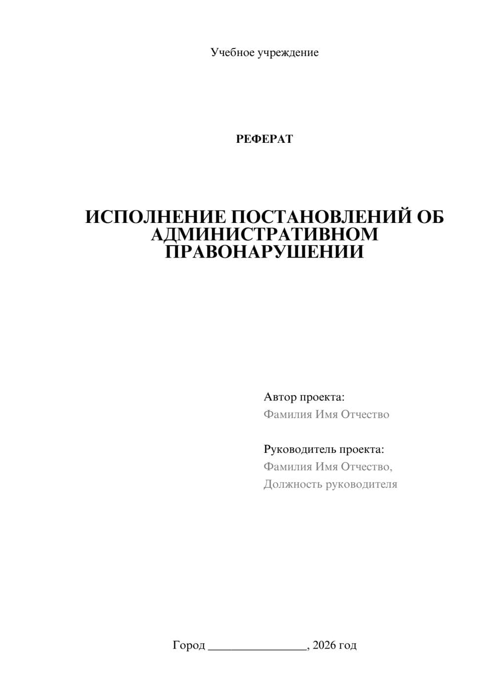 Предпросмотр реферата 1