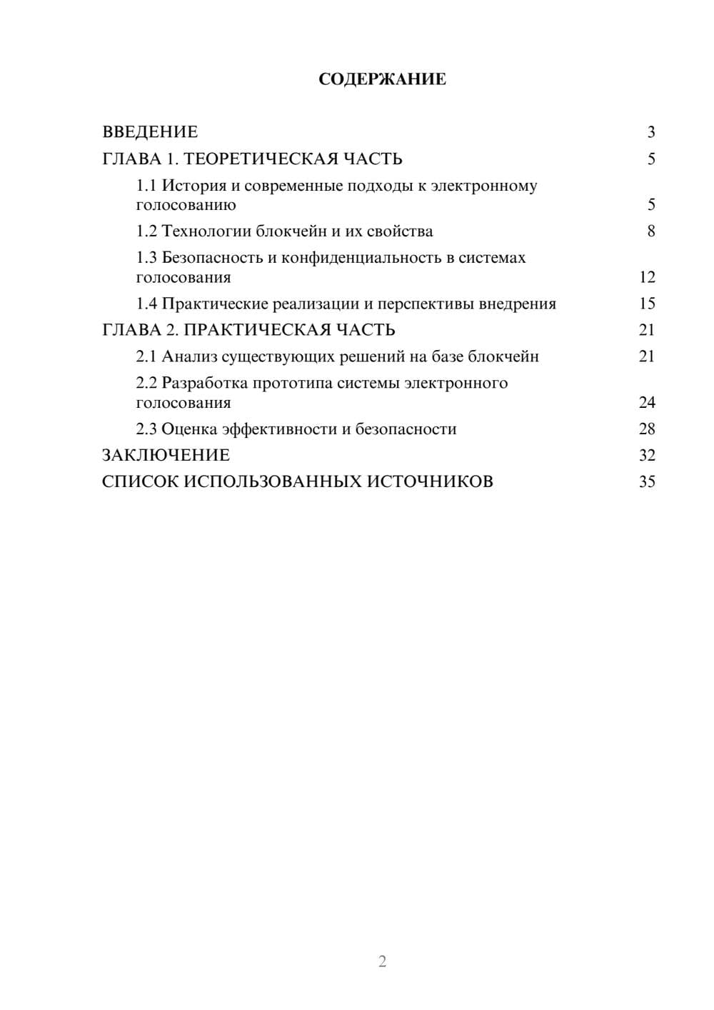 Предпросмотр курсовой работы 2