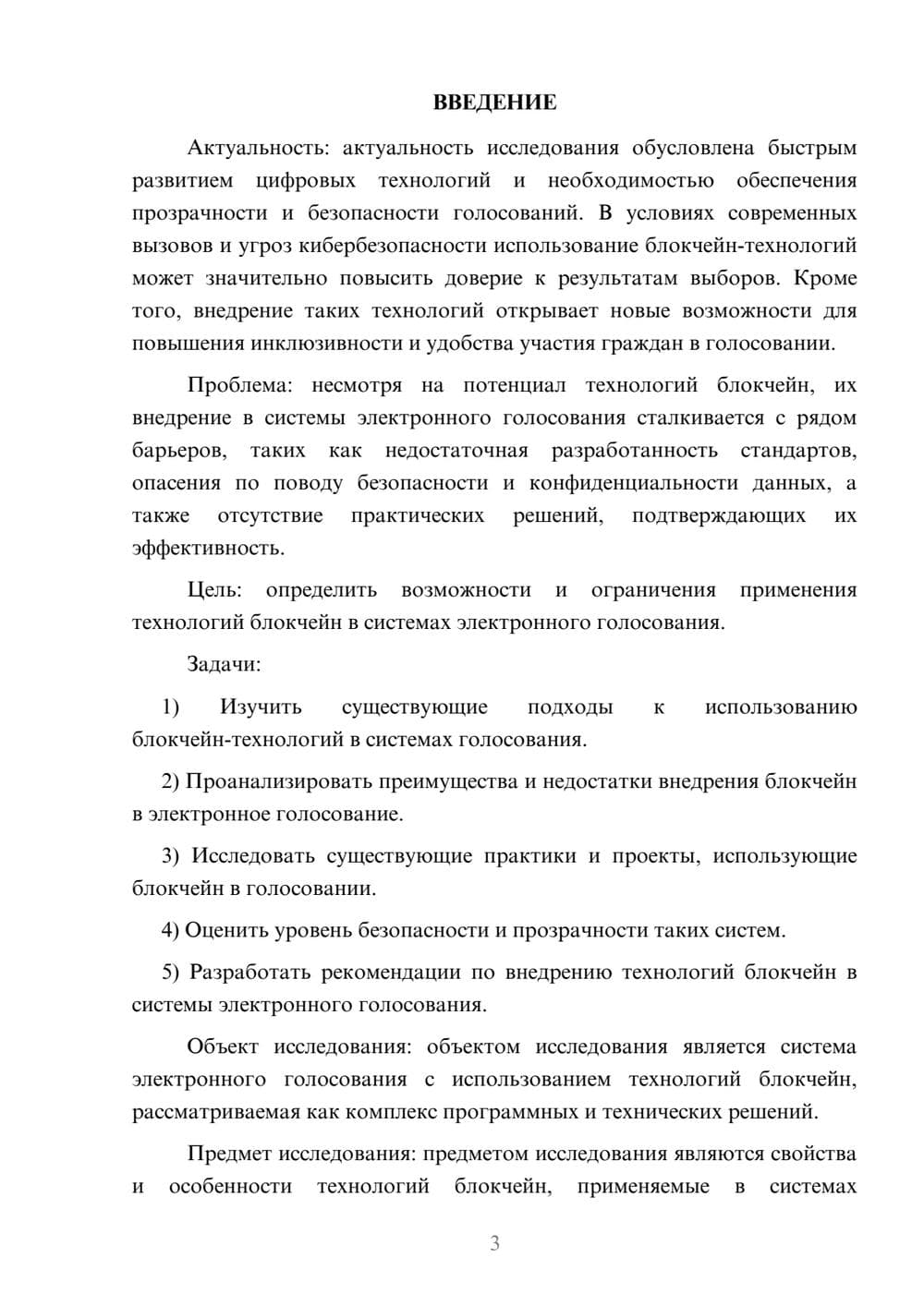 Предпросмотр курсовой работы 3