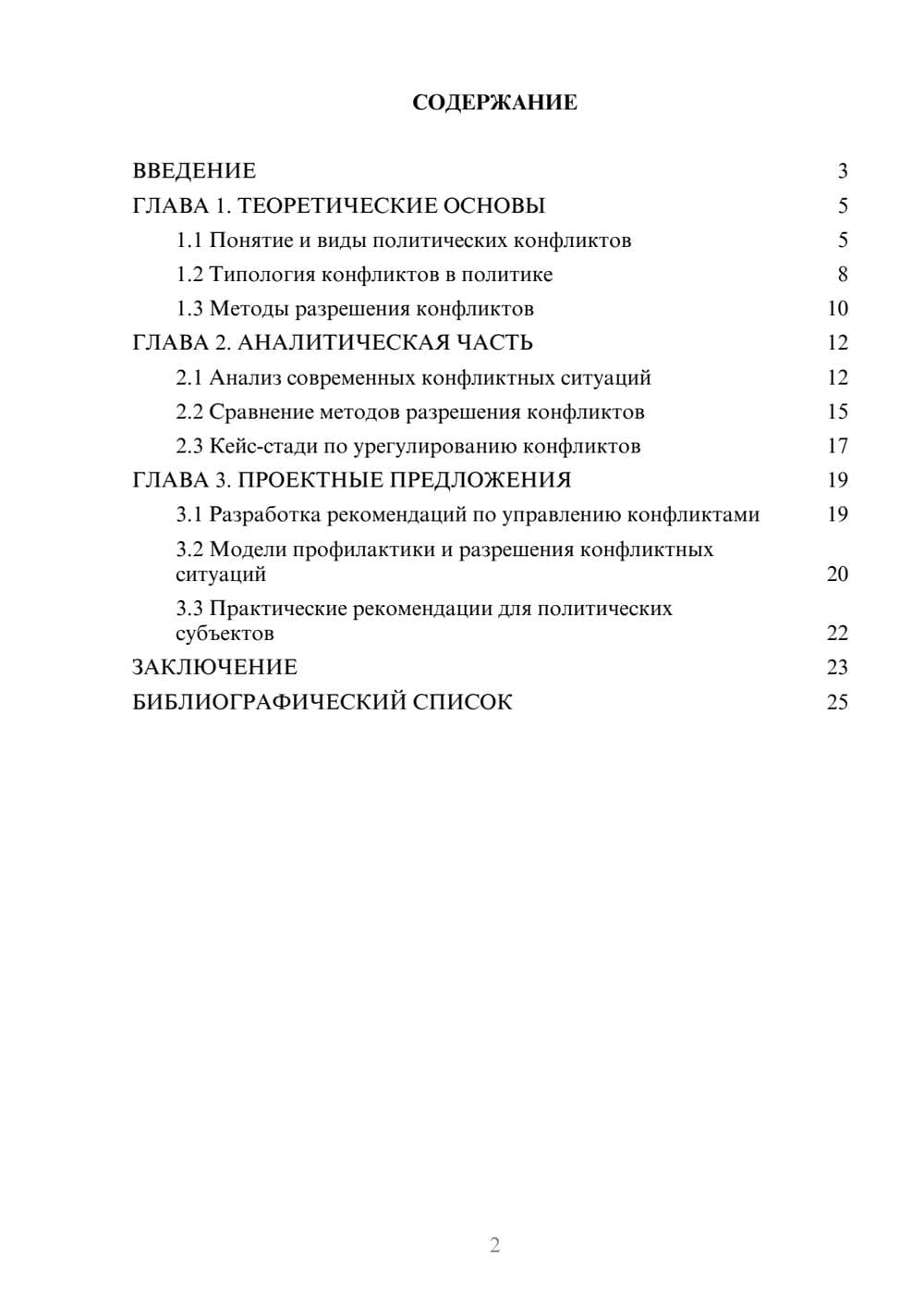 Предпросмотр курсовой работы 2