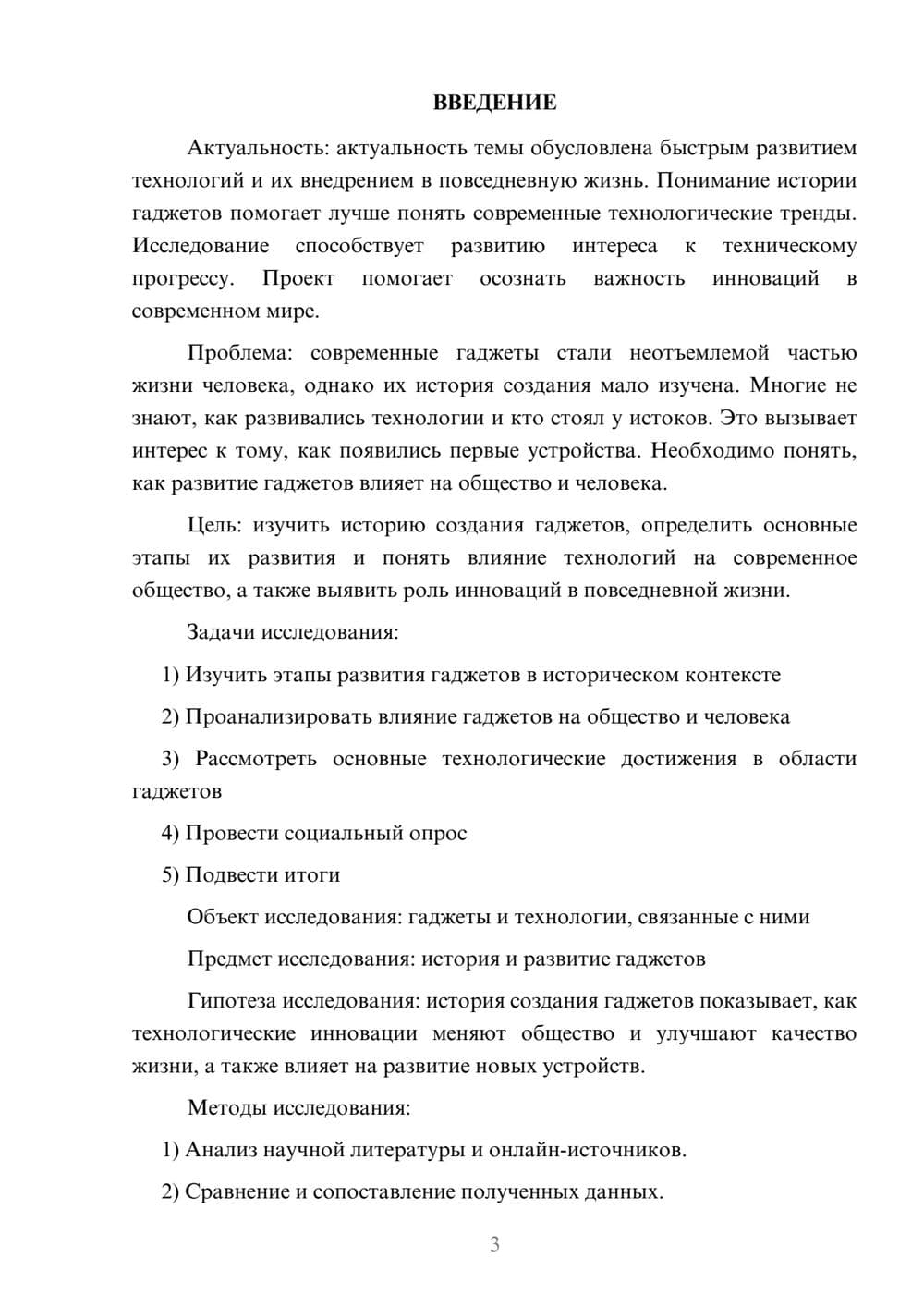 Предпросмотр проекта 3