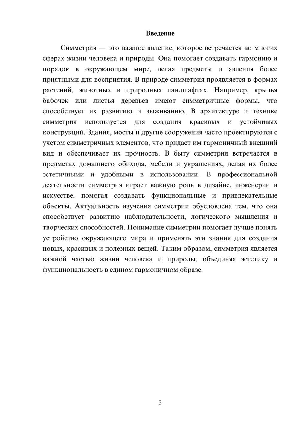 Предпросмотр доклада 3