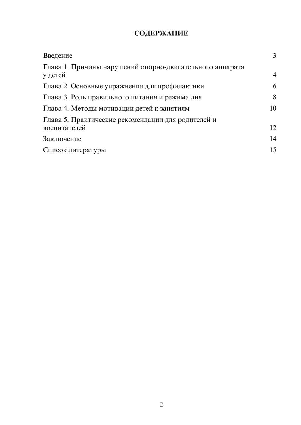 Предпросмотр доклада 2