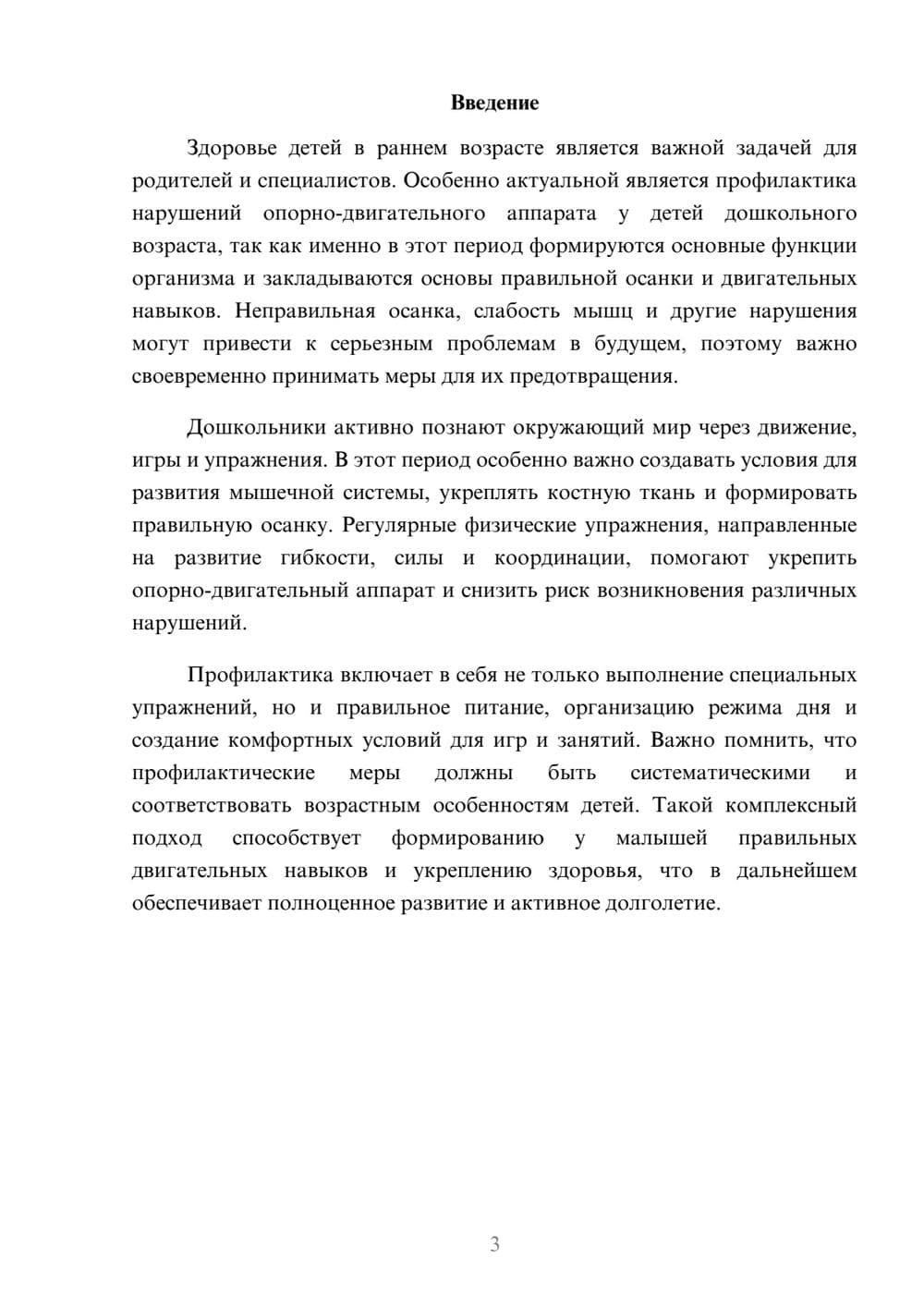 Предпросмотр доклада 3