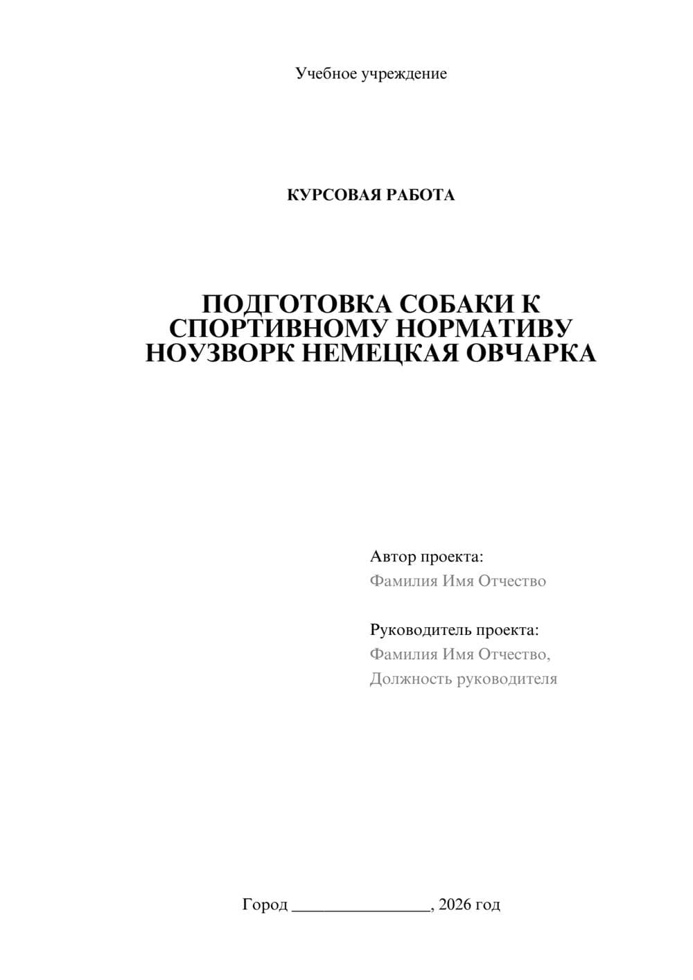 Предпросмотр курсовой работы 1