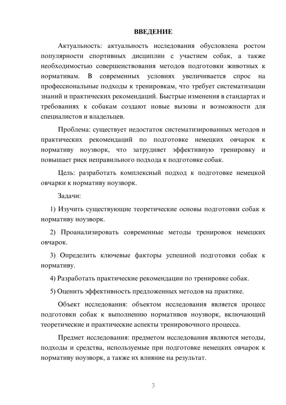 Предпросмотр курсовой работы 3