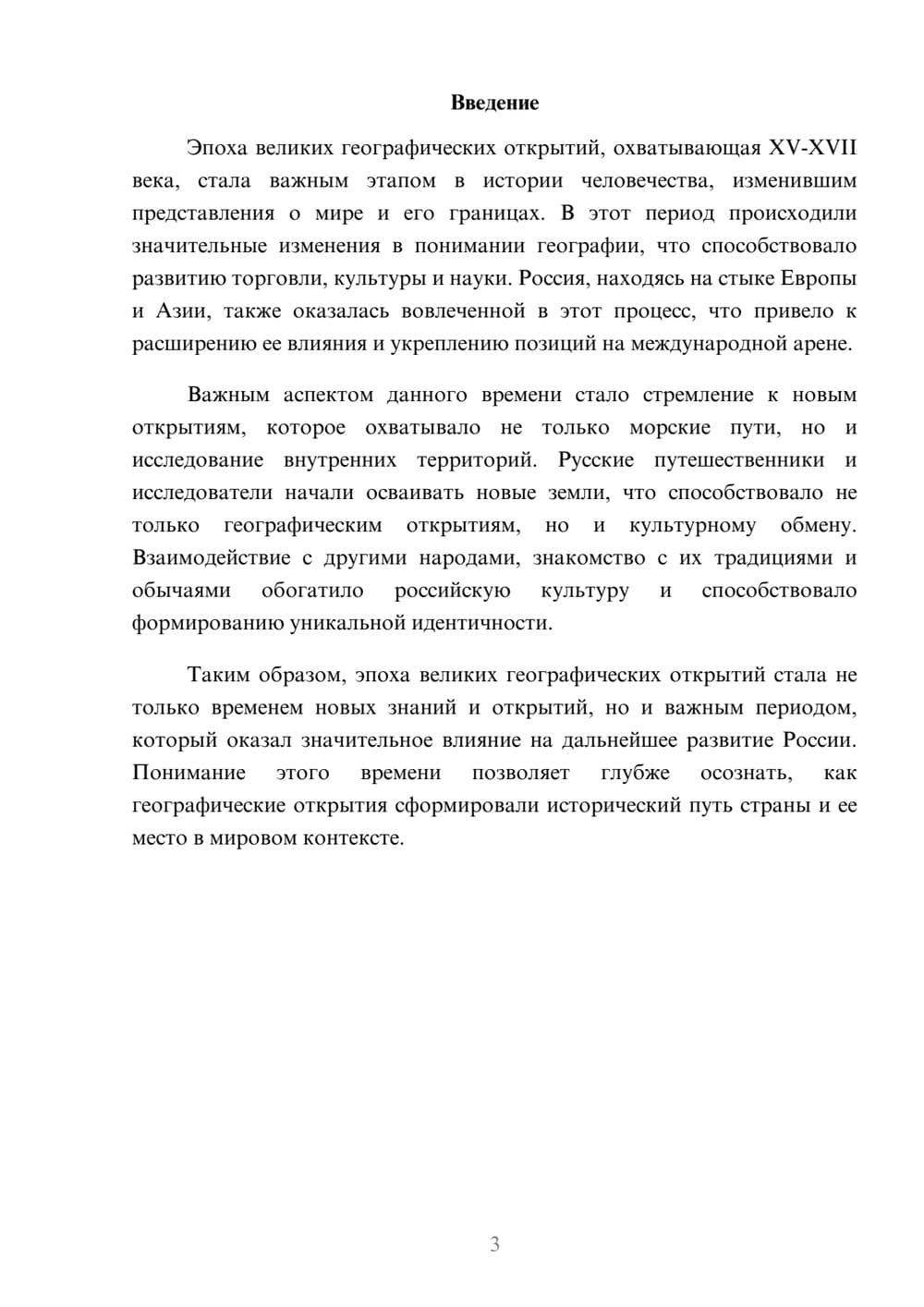 Предпросмотр реферата 3