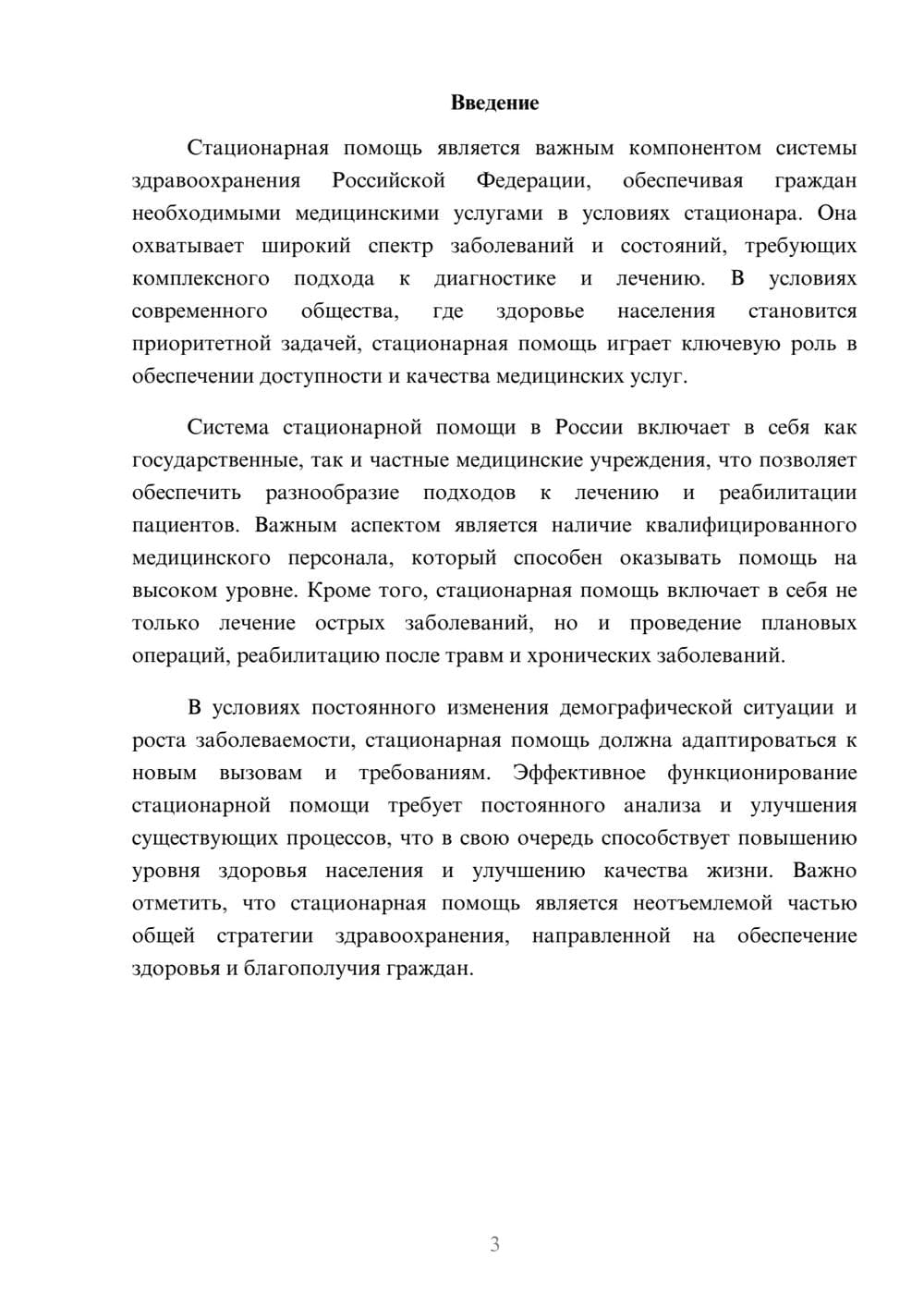 Предпросмотр реферата 3