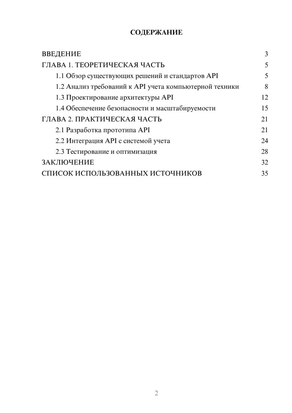 Предпросмотр курсовой работы 2