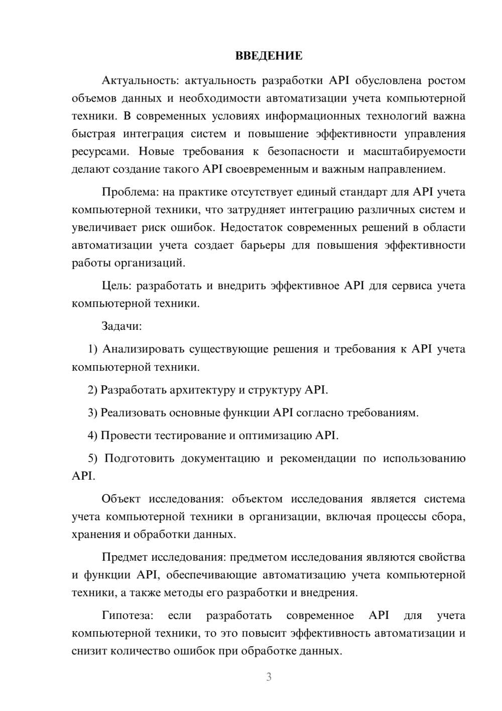 Предпросмотр курсовой работы 3