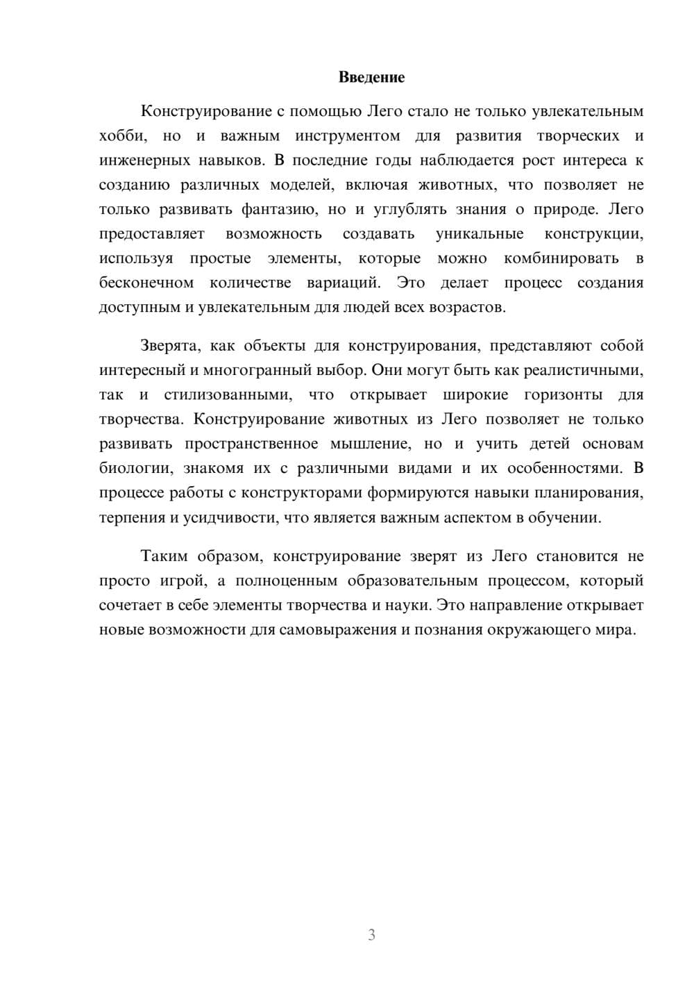 Предпросмотр реферата 3