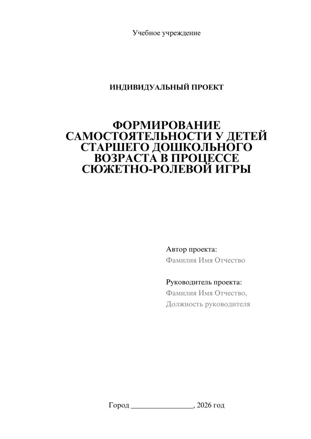 Предпросмотр проекта 1