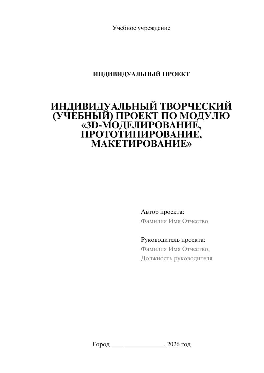 Предпросмотр проекта 1